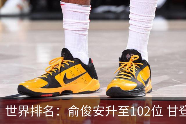 世界排名：俞俊安升至102位 甘登光巡夺冠160位