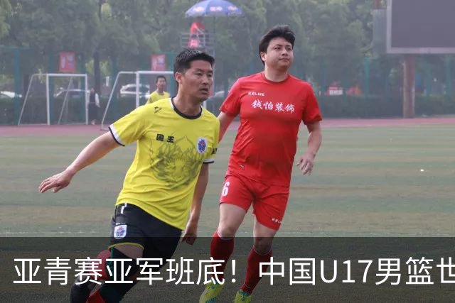 亚青赛亚军班底！中国U17男篮世界杯14人大名单 张懿赵杰赵博新领衔