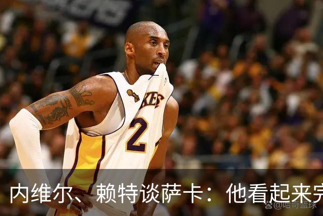 内维尔、赖特谈萨卡：他看起来完全不对劲，像还没康复就匆忙复出