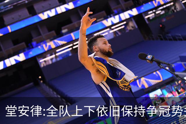 堂安律:全队上下依旧保持争冠势头 被换下时生气并非对教练有意见