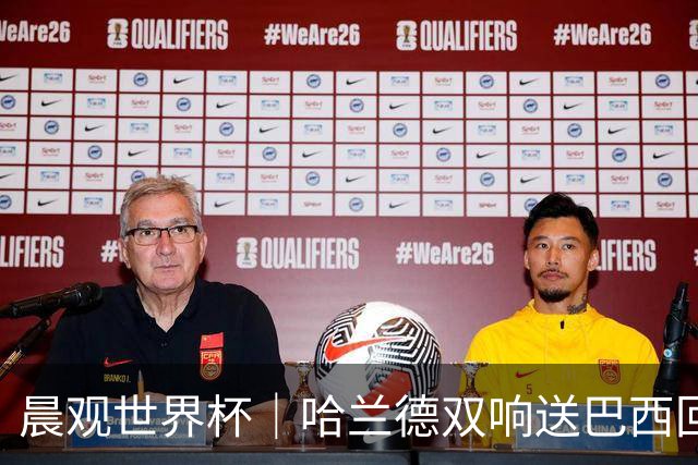 晨观世界杯｜哈兰德双响送巴西回家 C罗将战亚马尔