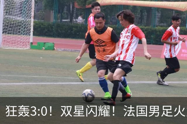 狂轰3:0！双星闪耀！法国男足火力猛，姆巴佩和登贝莱把对手打崩盘